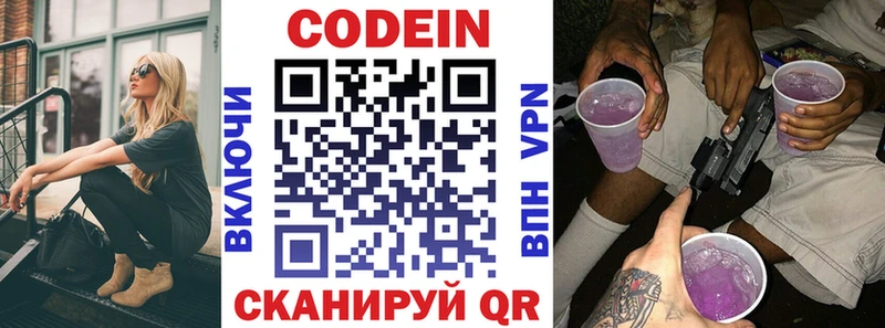 Codein Purple Drank  Купить закладки  Кирс 